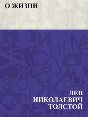 cover image of O zhizni